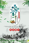 端午节