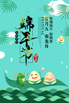 端午节