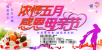 母亲节