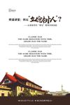 武藏立德树人