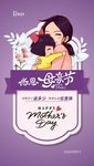 武藏母亲节