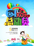 61欢乐总动员