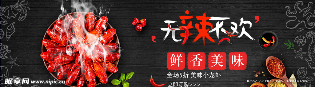 麻辣小龙虾淘宝banner