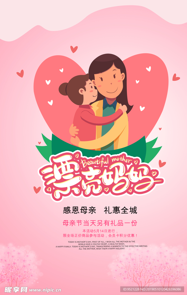 母亲节简约海报