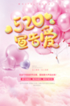 520情人节海报