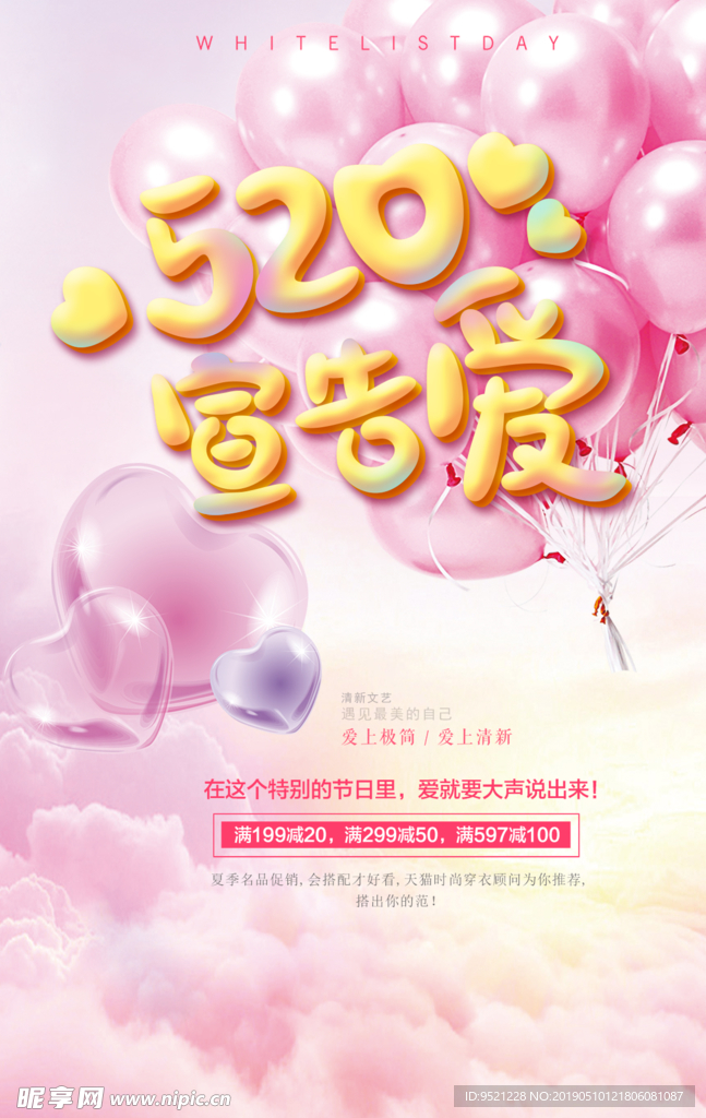 520情人节海报