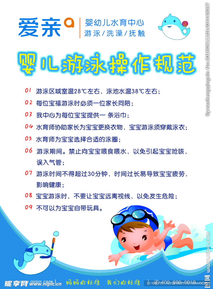 婴儿游泳操作规范