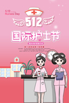 国际护士节
