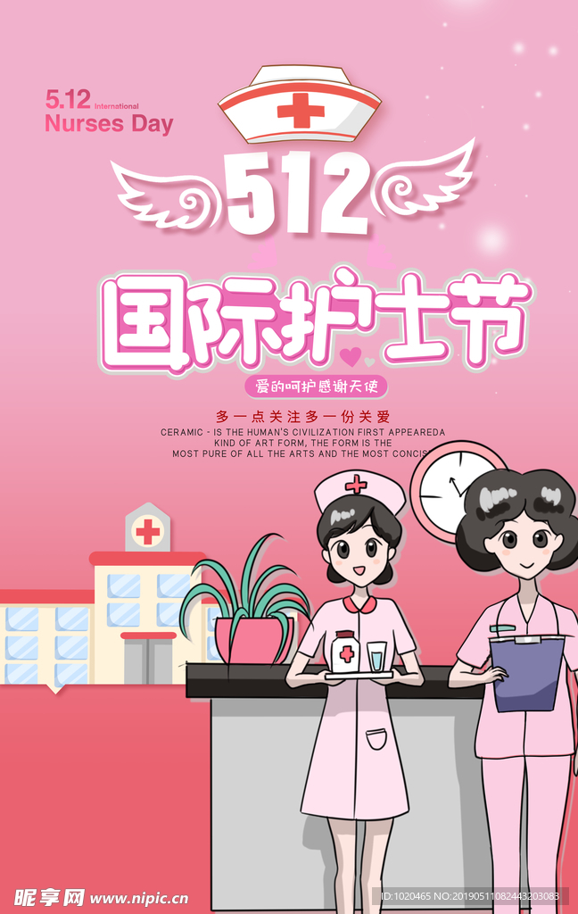 国际护士节