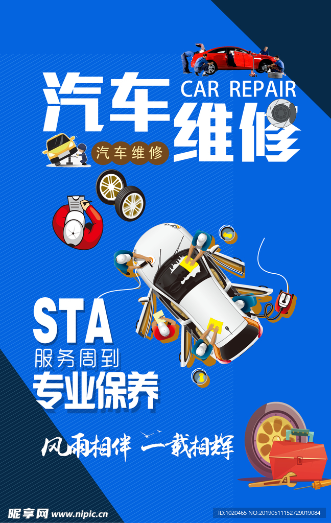 汽修厂海报