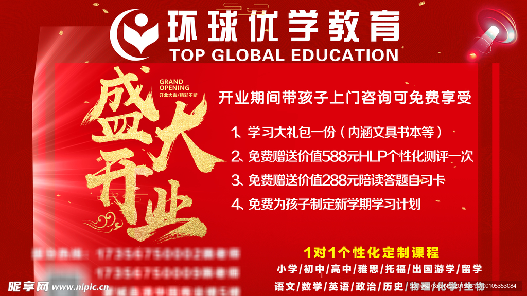 盛大开业