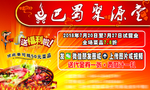火锅海报