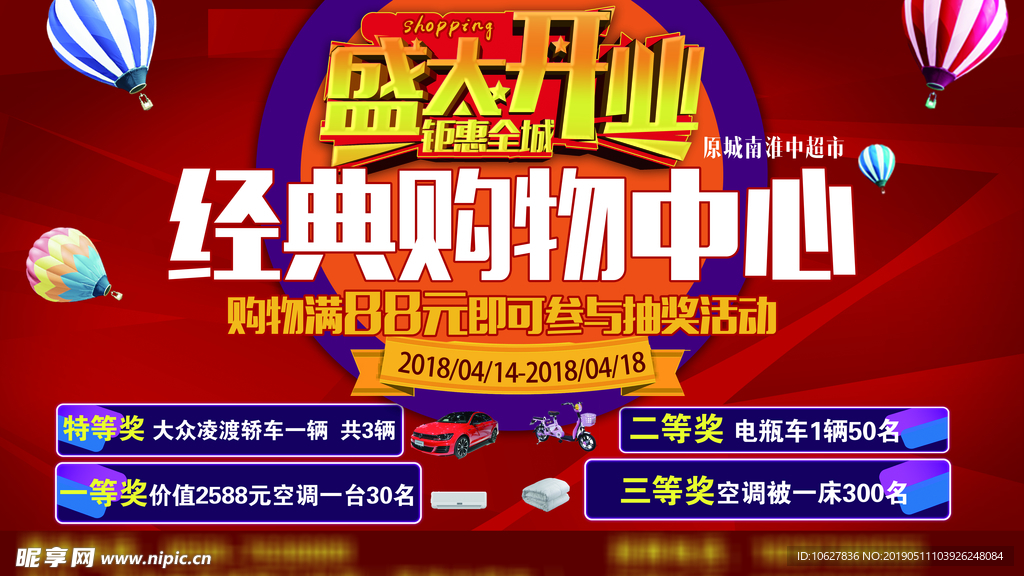 盛大开业广告