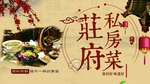 私房菜广告