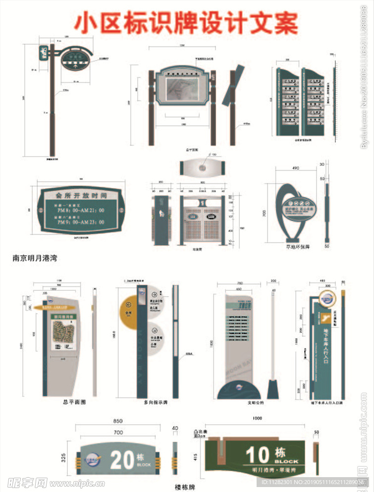 小区标识牌