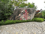 石刻寿字文化