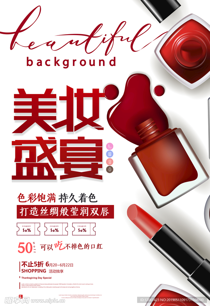 化妆品