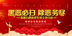 扫黑除恶