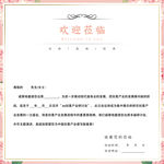 邀请函
