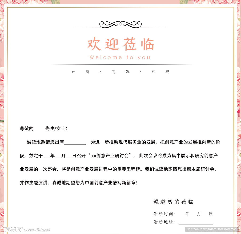 邀请函