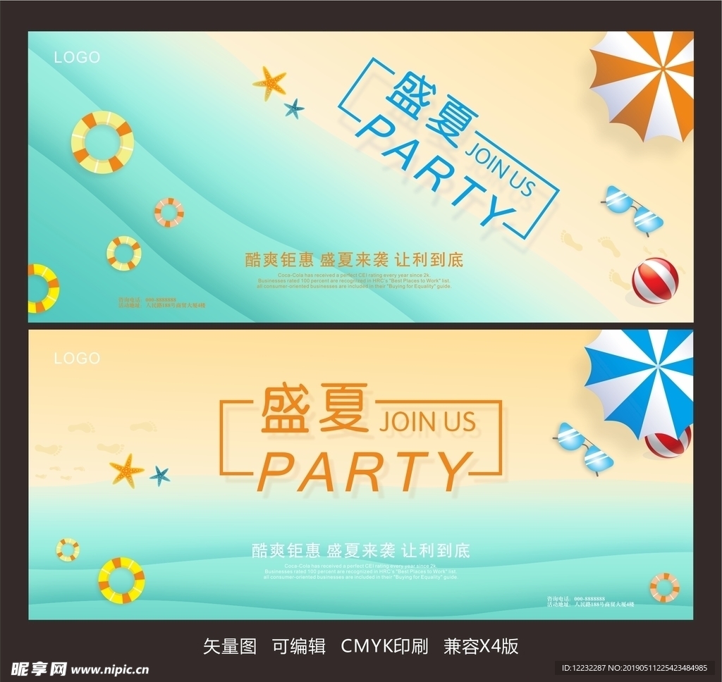夏日party