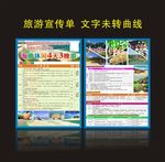 海南休闲旅游单页