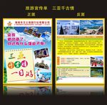 三亚旅游宣传单