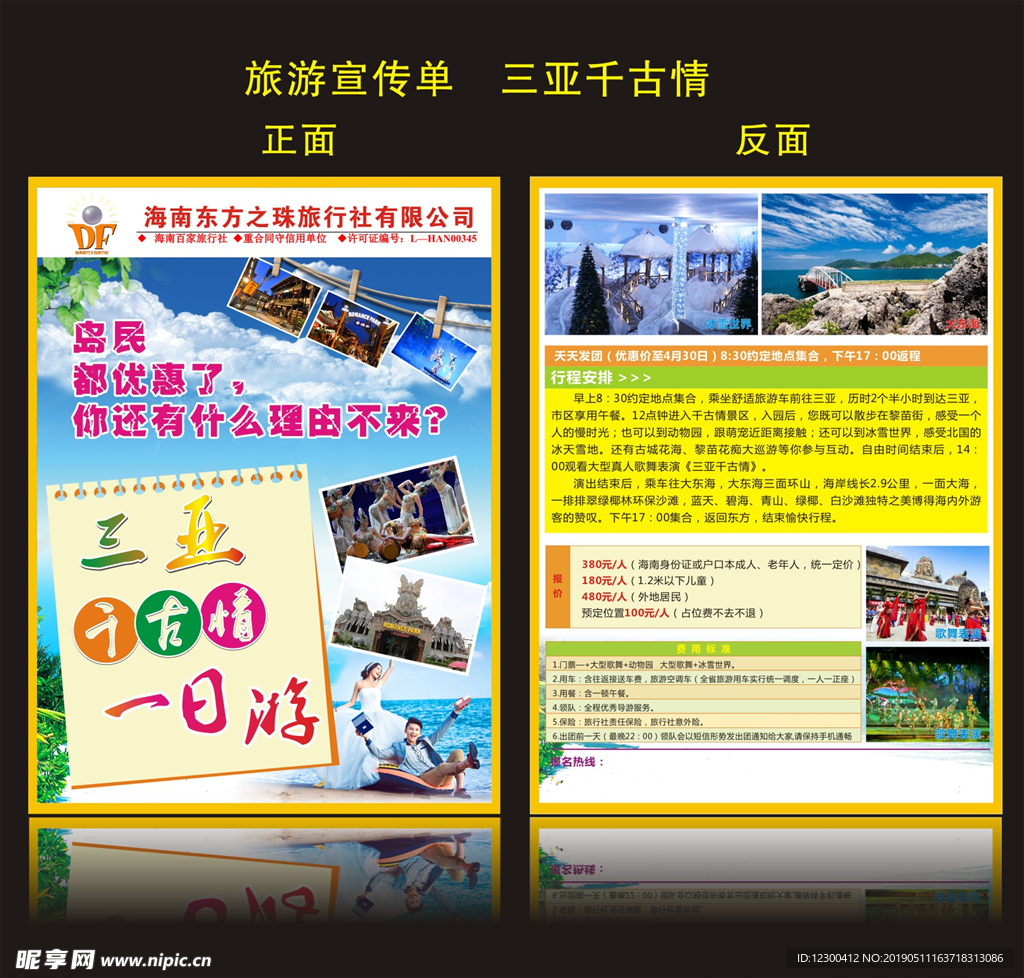 三亚旅游宣传单