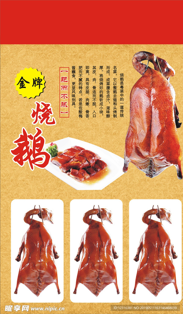 广式烧腊烧鹅