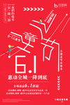 儿童节海报