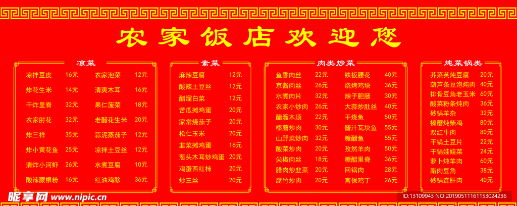 饭店价目表