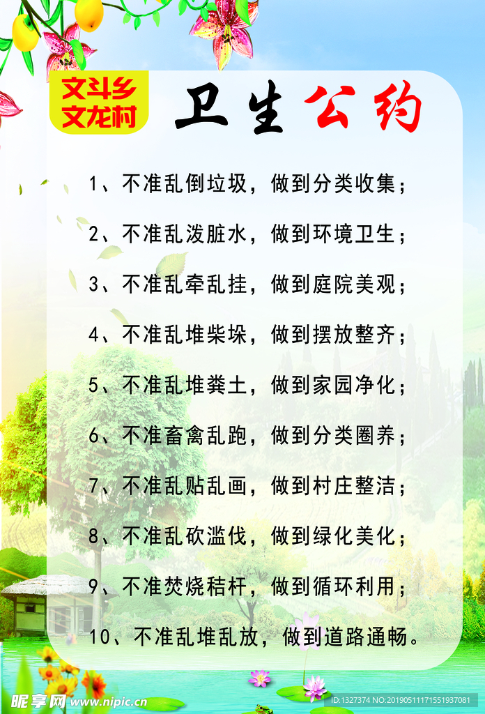卫生公约