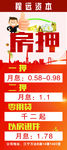 房押