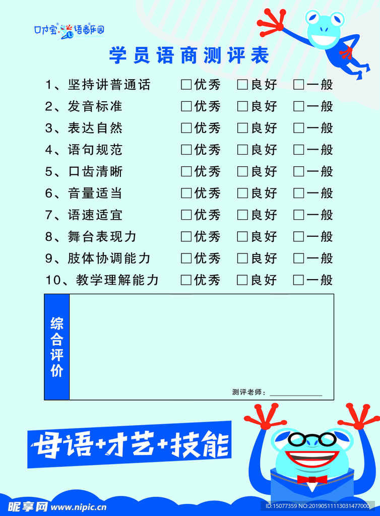 学员登记表