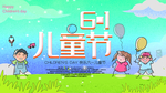 儿童节