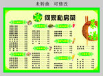 何家私房菜 菜单菜谱