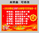抽奖礼品 宣传海报