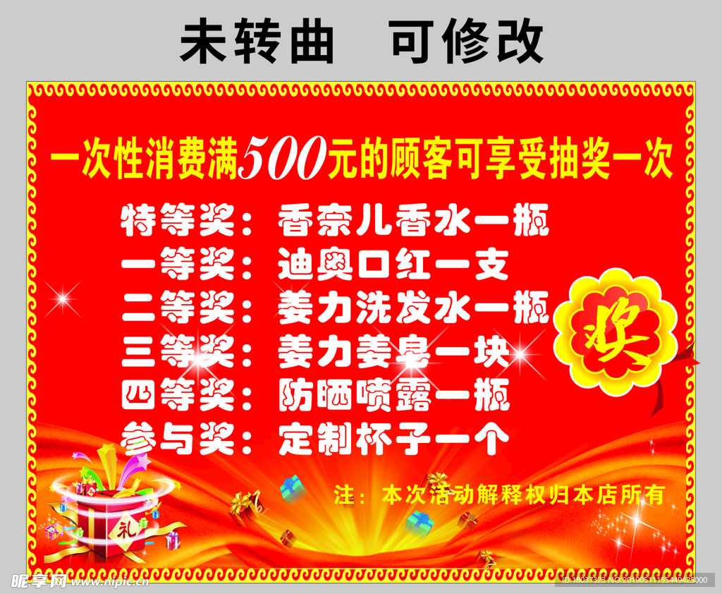 抽奖礼品 宣传海报