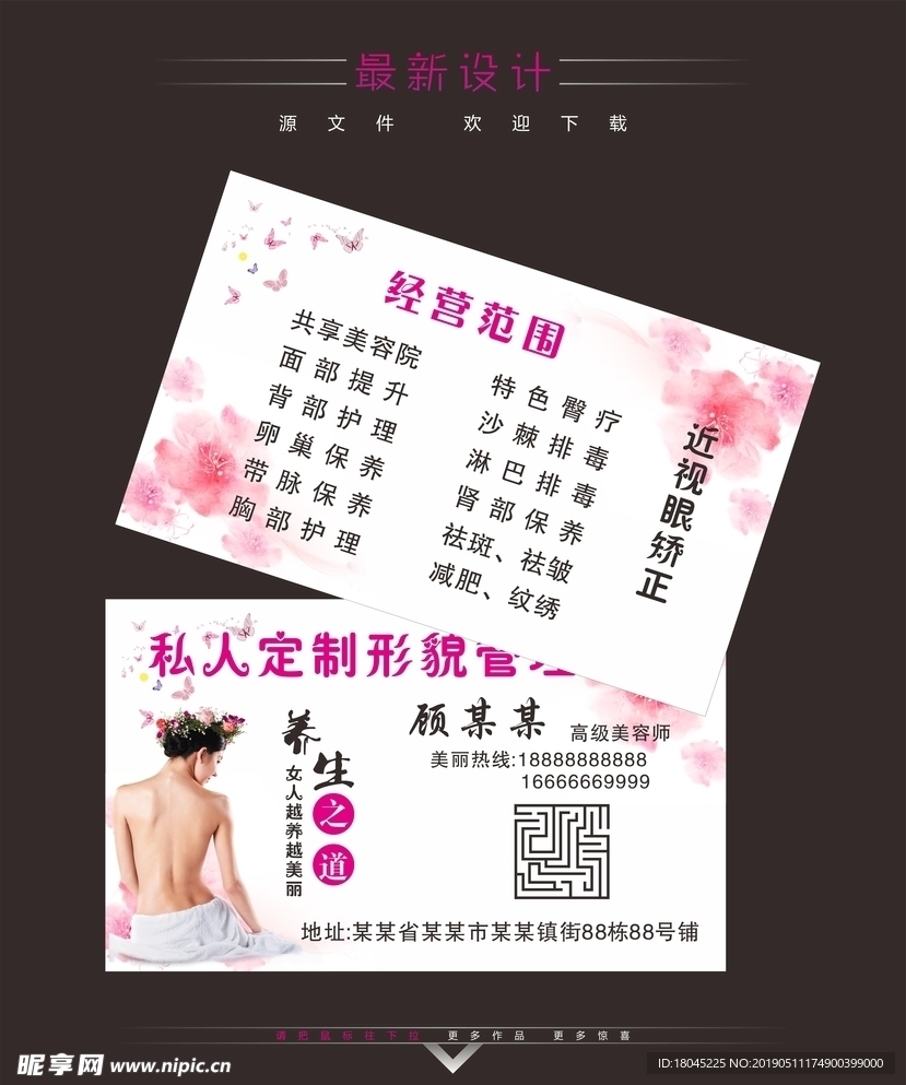 美容名片