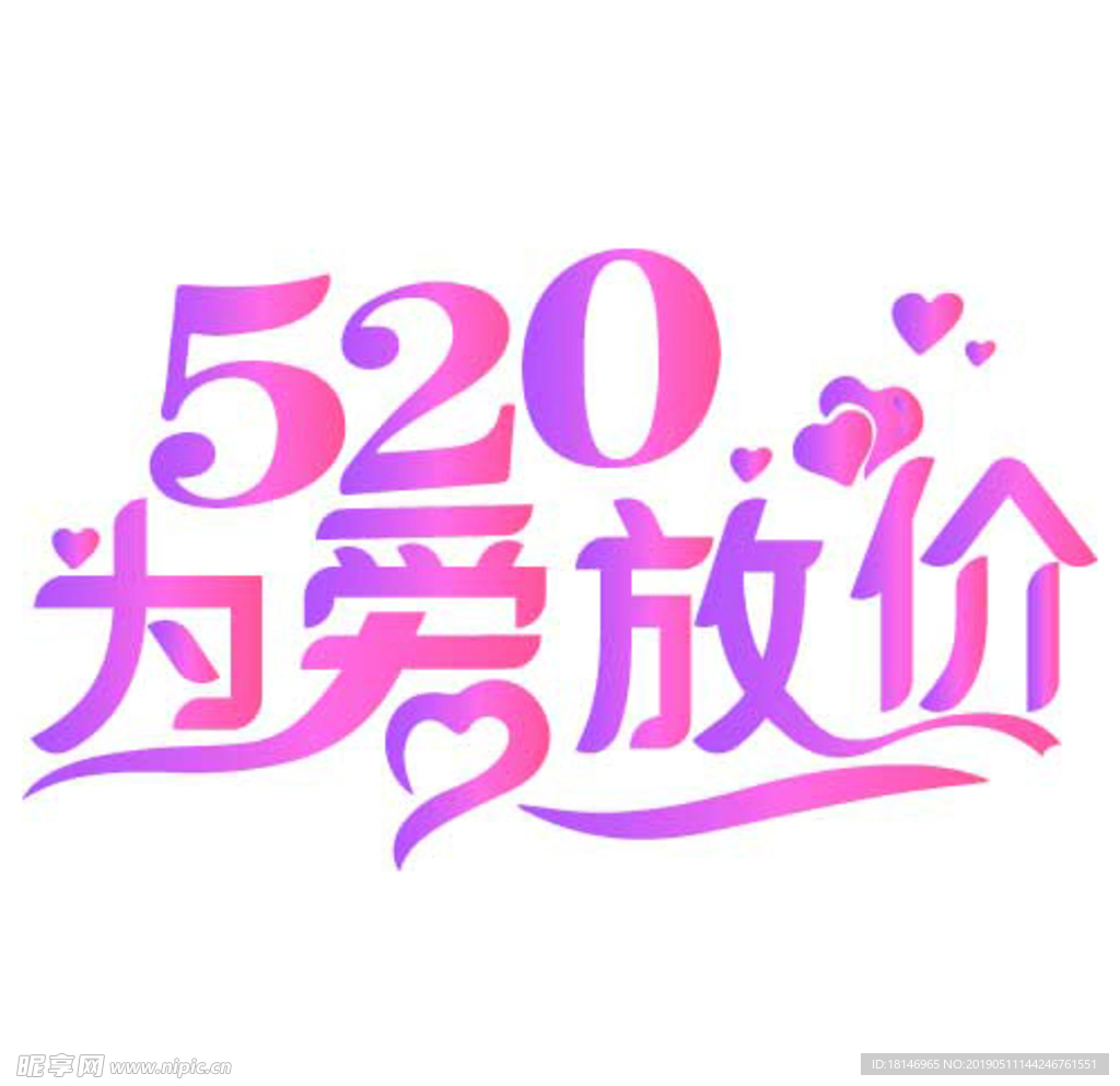 520为爱放价   logo