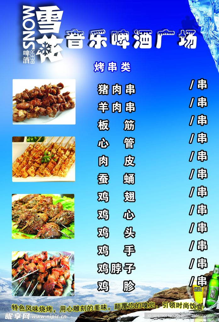 大排档菜单
