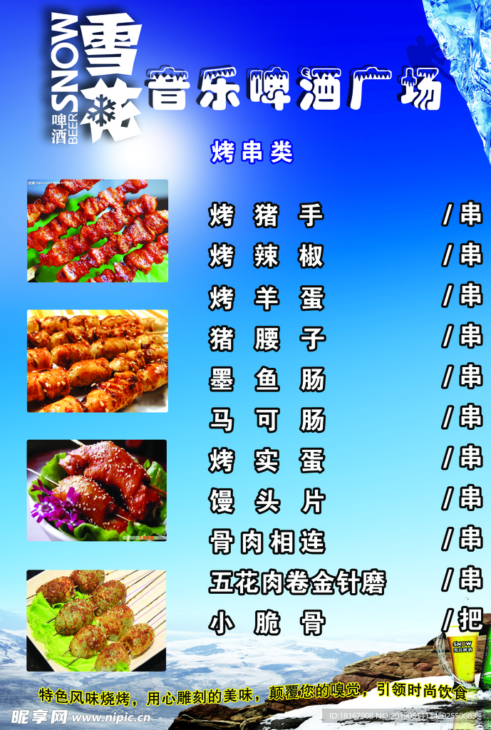 大排档菜单