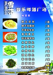 大排档菜单