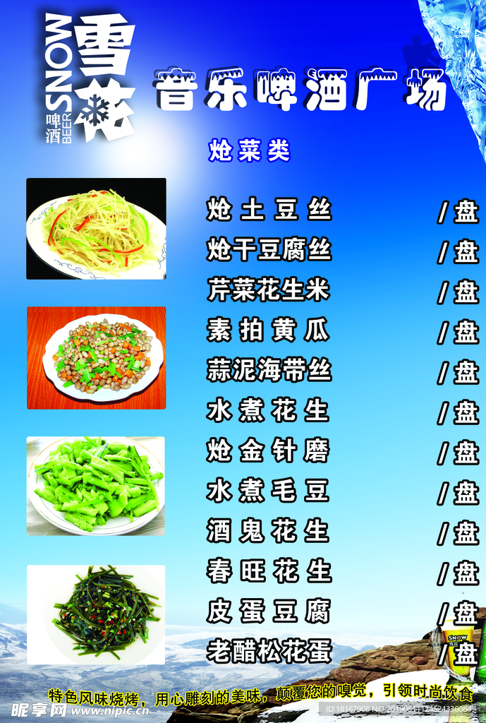 大排档菜单