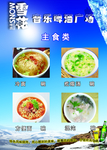 大排档菜单
