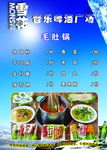 大排档菜单