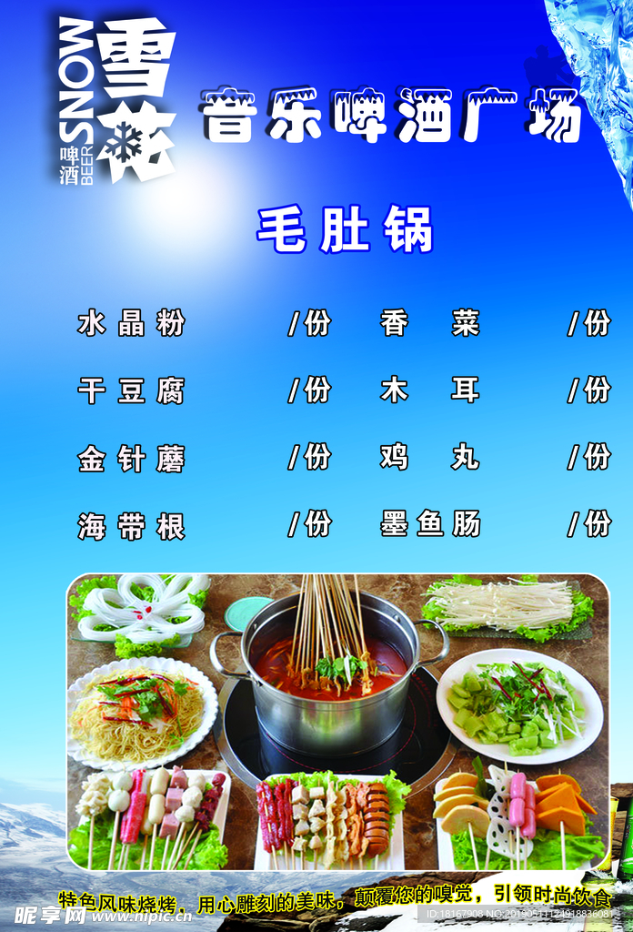 大排档菜单