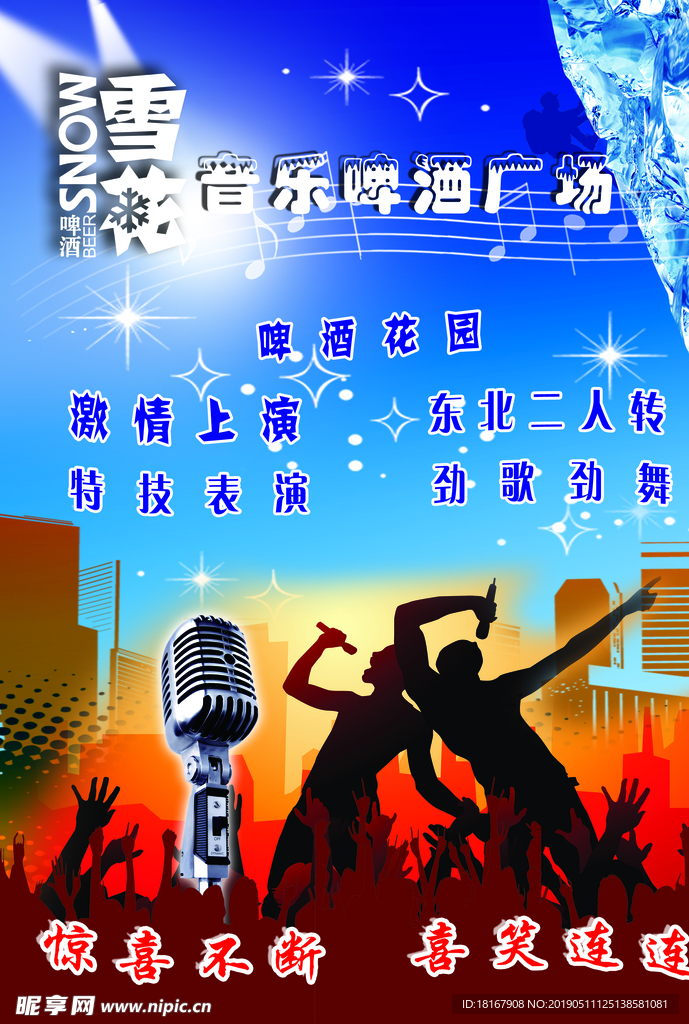音乐广场