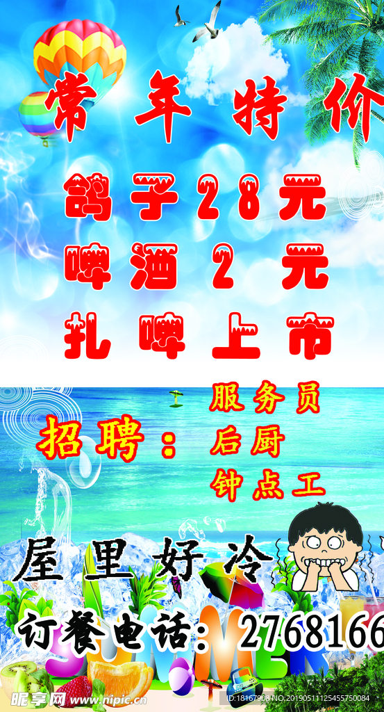 大排档菜单