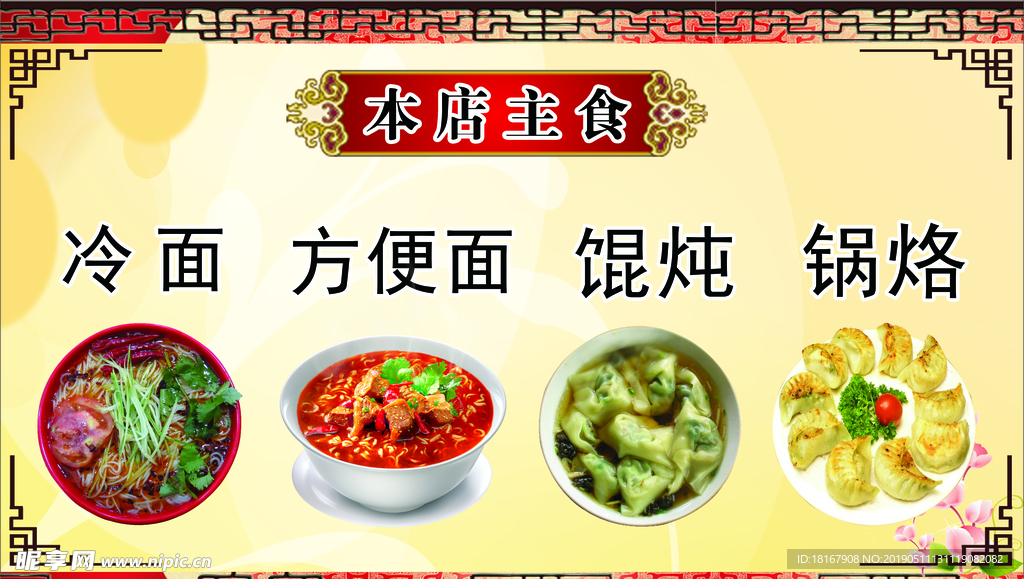 主食展板